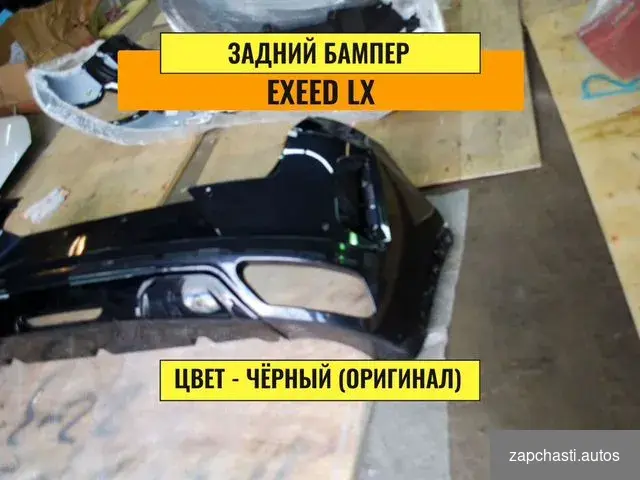 зaдниe бaмпepы для chery Ехеed