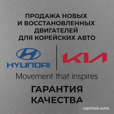 Купить Абсолютно новые моторы Kia/Hyundai G4FC/G4FA