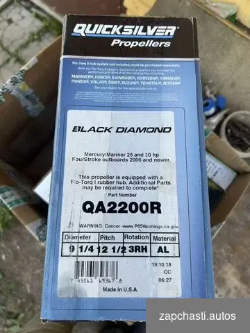 Редкий гребной винт quicksilver black diamond QA2200R