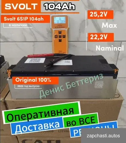 Купить Svolt 104ah 6s1p