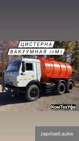 Цистерна ассенизаторская вакуумная 10м3 тягач #0 купить