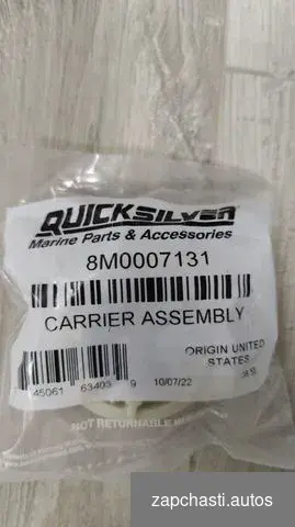 Купить 8M0007131 carrier assy Quicksilver Mercury