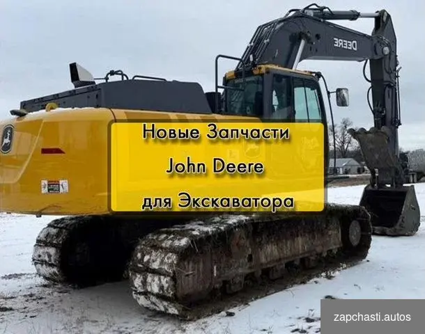 Запчасти john Deеrе Новые