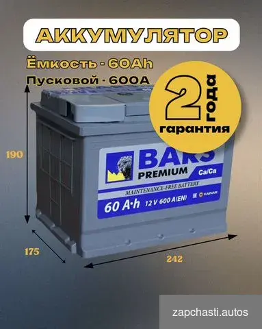 Купить Аккумулятор 60 ah 600