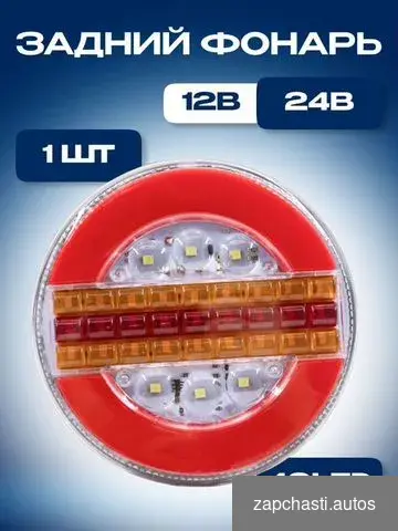 заднего хода 49 led 12-24v