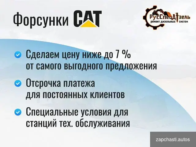 Купить Форсунки сat C7