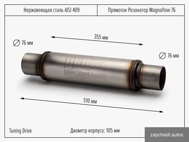 Купить Прямоток резонатор Magnaflow 76