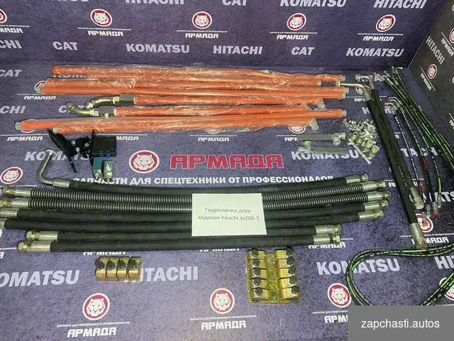 Купить Гидролиния двух-ходовая Hitachi ZX200-3