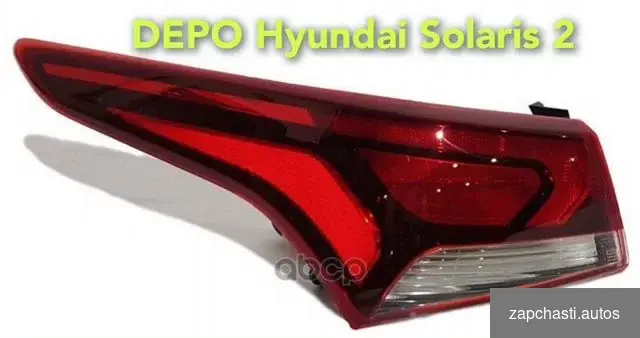 Купить Задний левый фонарь Hyundai Solaris 2 depo