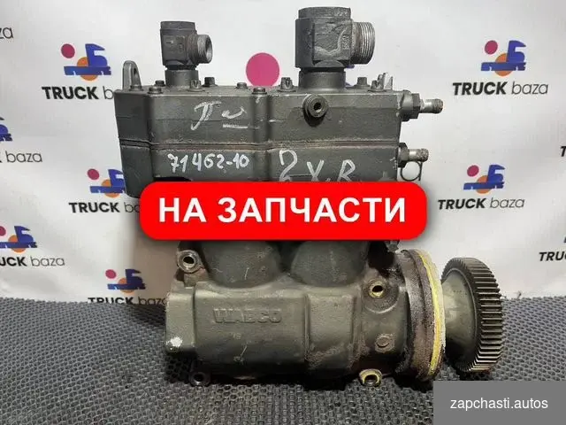 Купить 1696197 Компрессор воздушный Daf XF105, Daf XF106