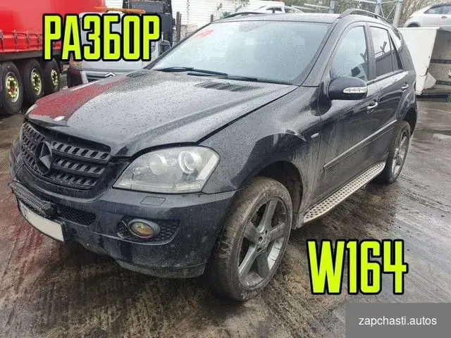 Разбор mercedes ML320 в