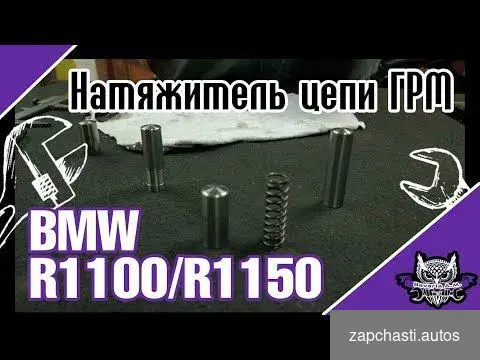 Купить Натяжитель цепи грм BMW R1100/1150