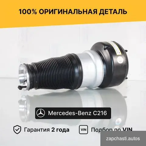 Мерседес С216 CL-class 4wd Передний