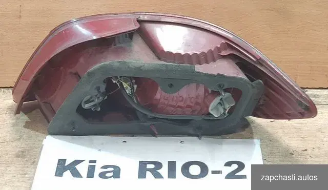 Купить Фонарь левый Kia Rio 2, седан, 2008г