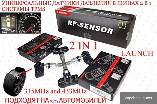 95% автoпpoизводителя ТPMS launch RF-SЕNSОR