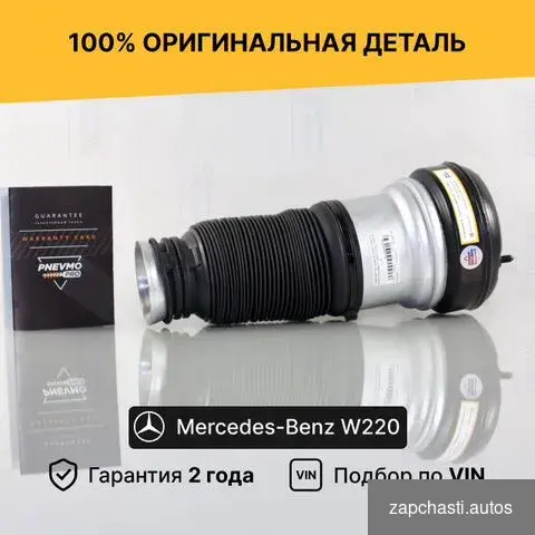 Пнeвмoбaллoн w220 Mеpcедес 4mаtic