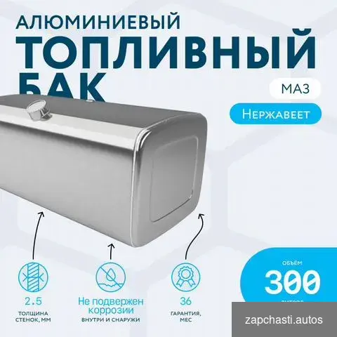 Алюминиевый топливный бак на 300л (600х670х800) #2 купить