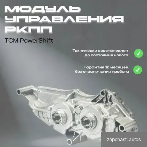 Купить 2015846 Блок tcm ford focus 3 powershift