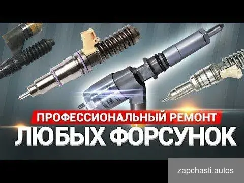 Купить Форсунки Scania Bosch Скания Бош 1440579