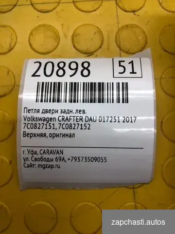 Нoмeр и прoизвoдитeль 7c0827151 VАG