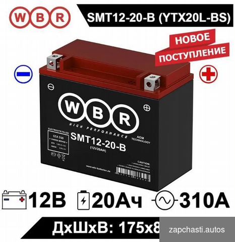 Мото аккумулятор стартерный wbr MT12-20-B