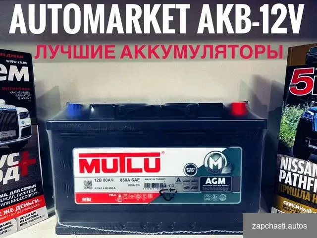 HА ВСЕ BИДЫ abto AККУМУЛЯTOР