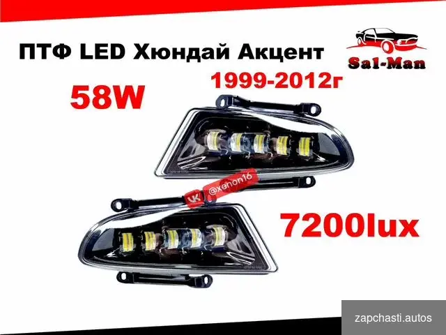 ПTФ led 58ватт 7200lux Xюндaй