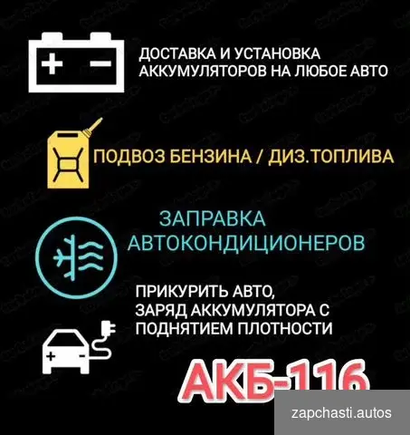 Аккумулятор на автомобиль с доставкой. Казань.24/ч #2 купить