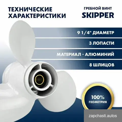 Купить Винт гребной для Yamaha 9.9-20HP, 3x9 1/4x12