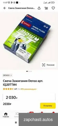 Купить Свеча Зажигания Denso арт. iq20tt#4