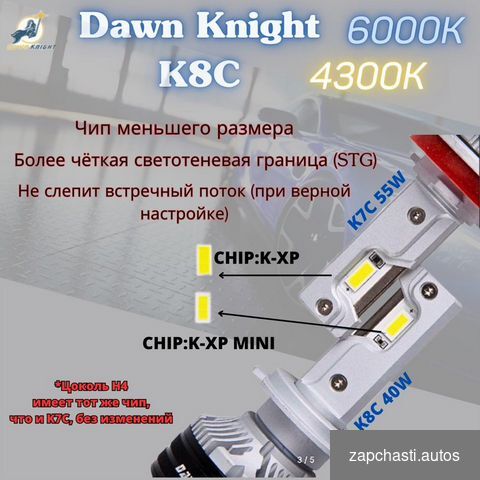 Купить DawnKnight K8C