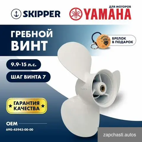 Купить Винт гребной Yamaha 9.9-15HP, диаметр 11 3/4