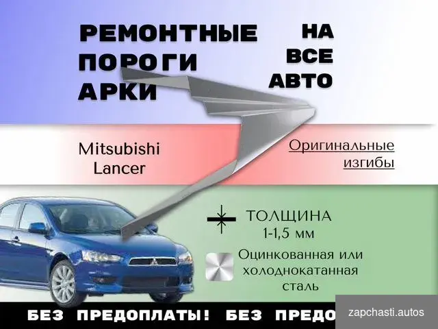 Пороги mitsubishi Lancer 9