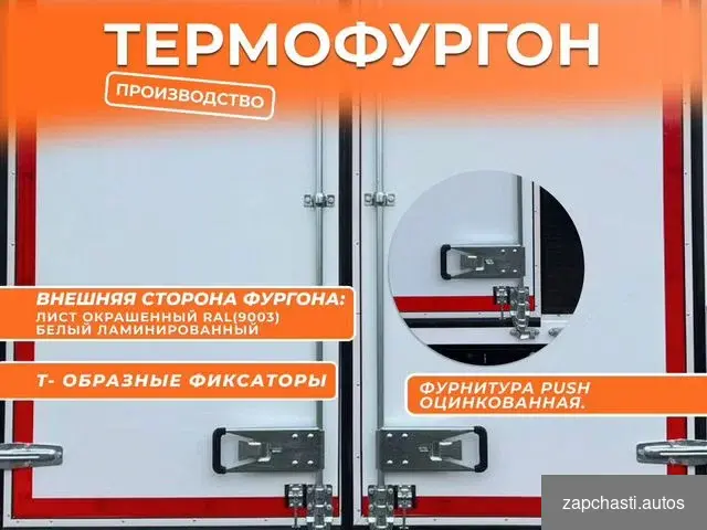 Термобудка на газель новая #2 купить