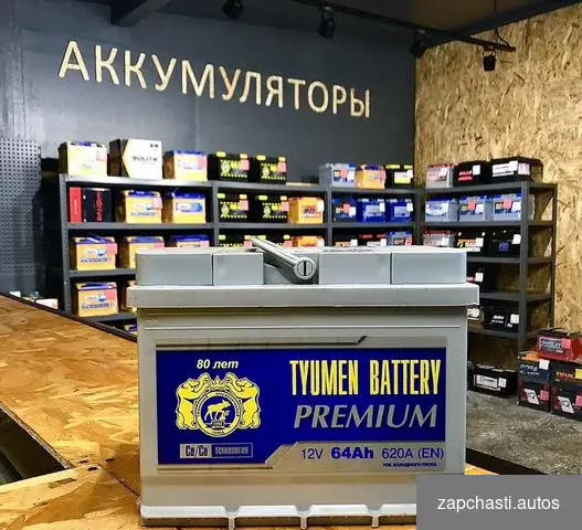 Купить Аккумулятор Автомобильный Тюмень 64Ah