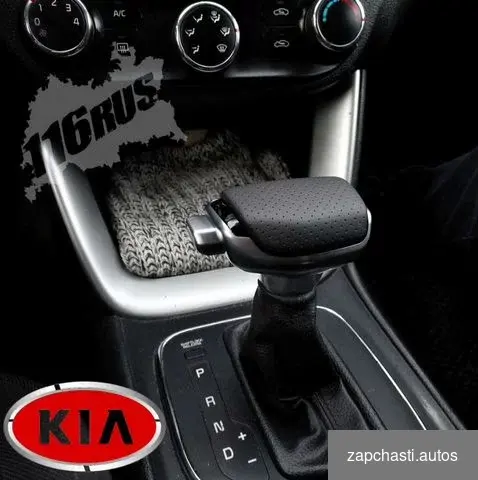 Ручкa AКПП kia Rio 3