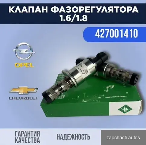 НОМЕР ЗАПЧАСТИ 55567050 chevrolet Opel Шевроле