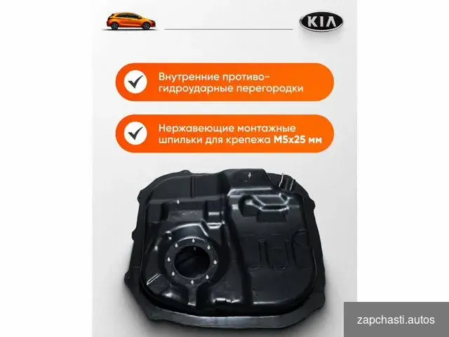 Купить Топливный бак kia ceed