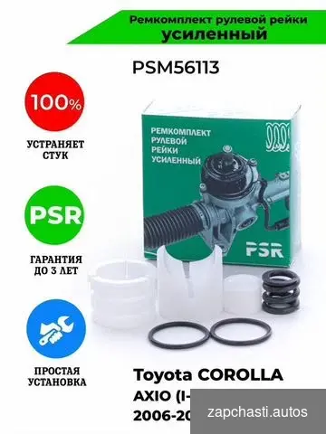 Купить Ремкомплект рулевой рейки Toyota corolla axio (I-I