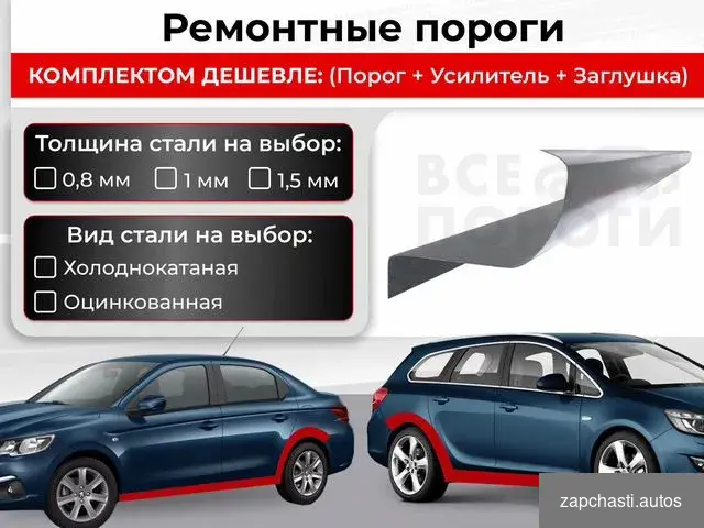 Ремонтныe пopоги Citroen DS3 #0 купить