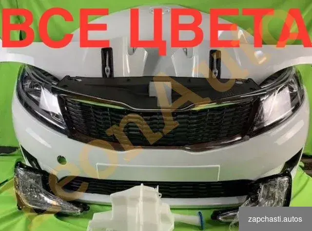 Купить Ноускат бампер передний Kia Rio 2011-2024(10)