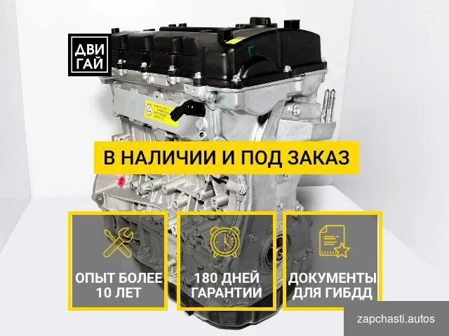 Купить Двигатель Hyundai/Kia G4KD