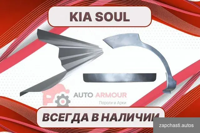 Арки на Kia soul на