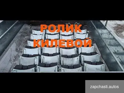 Ролик килевой усиленный на балку 40х80 #1 купить