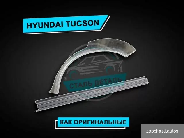 Купить Hyundai Tucson пороги усиленные / Ремонтные пороги