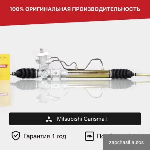 Рулевая рейка для mitsubishi Carisma I 1995—1999