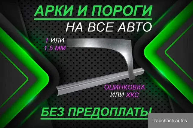 Ремонтные арки Mercedes-Benz vito и