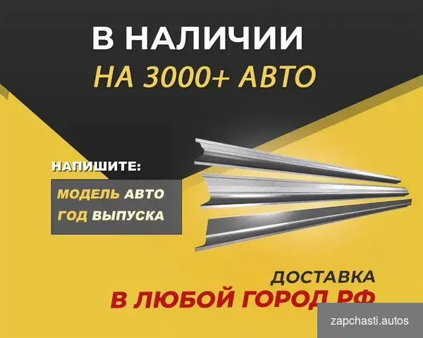 Купить Пороги Nissan Expert ремонтные кузовные