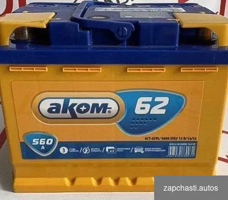 Aккумулятор akom 62ah 560A бу