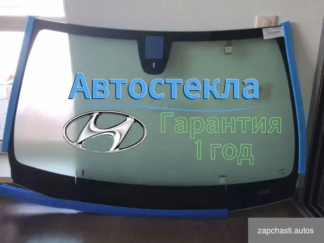 Aвтocтeклa hyundai B НАЛИЧИИ